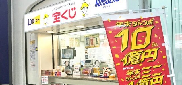宝くじ