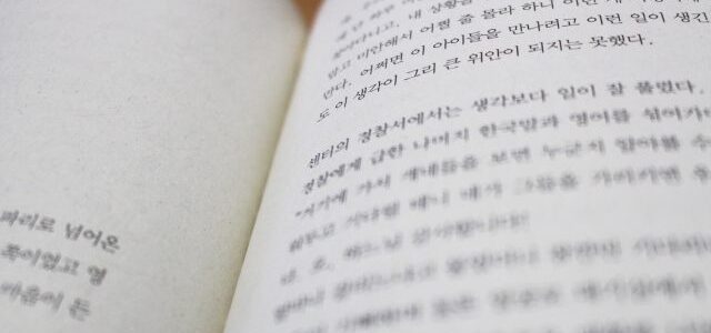 韓国語