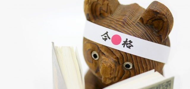資格取得