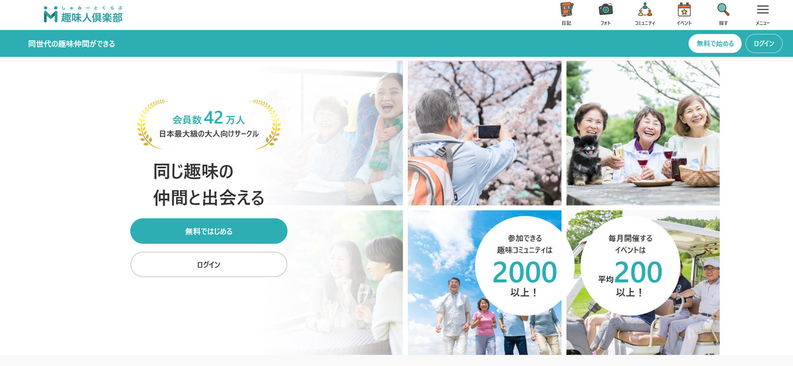 趣味人倶楽部の始め方！登録からログイン方法まで初心者向けに解説
